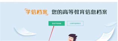 中国学信网官网_学信网个人登录入口官网_学历网查询入口
