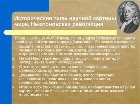 Научные картины мира и их основные типы - презентация онлайн