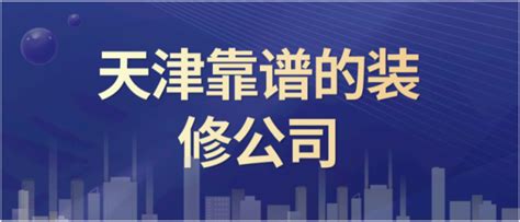 天津靠谱点科技 - 天津靠谱点科技公司 - 天津靠谱点科技竞品公司信息 - 爱企查