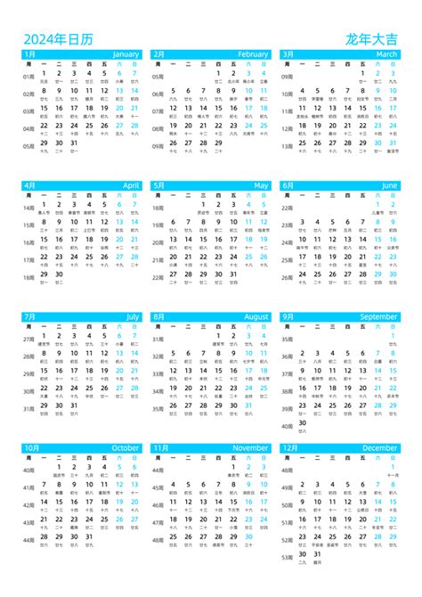 2024年日历表 中文版 纵向排版 周一开始 带周数 带农历 - 模板[DF011] - 日历精灵