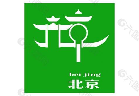 北京 艺术杭字图片设计元素素材免费下载(图片编号:2915707)-六图网