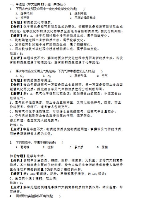 2023年辽宁省鞍山市八年级中考一模生物试卷（图片版含答案）-21世纪教育网