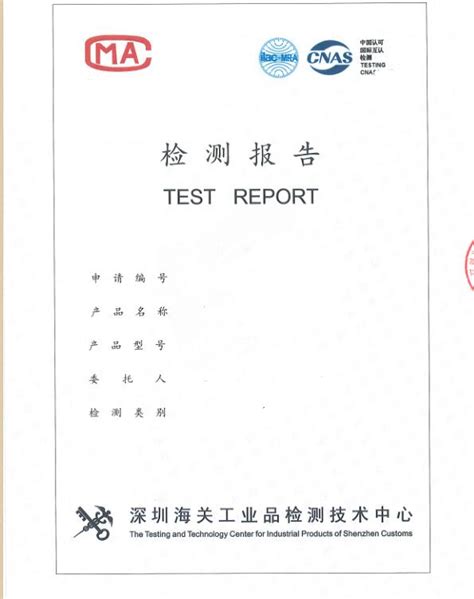 CMA CNAS授权质检报告模版是这个样子的！-深圳市环测威检测技术有限公司