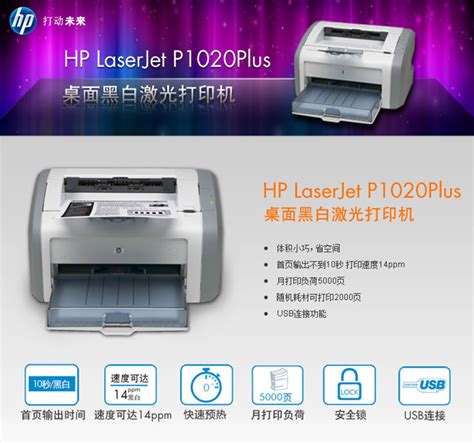 hp1020plus驱动Win10版|HP laserjet 1020 Plus打印机驱动 32/64位 官方最新版下载_当下软件园