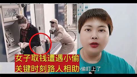 女子取钱遭遇小偷 关键时刻路人相助-千里眼视频-搜狐视频