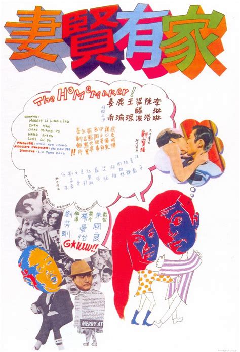 The Homemaker (家有贤妻, 1970) :: Everything about cinema of Hong Kong ...