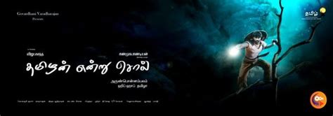 Vijayakanth's Tamizhan Endru Sol first look poster - Photos,Images ...