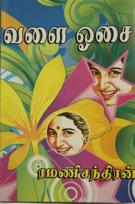 Routemybook - Buy Valai Osai [வளை ஓசை] by Ramani Chandran [ரமணிசந்திரன் ...