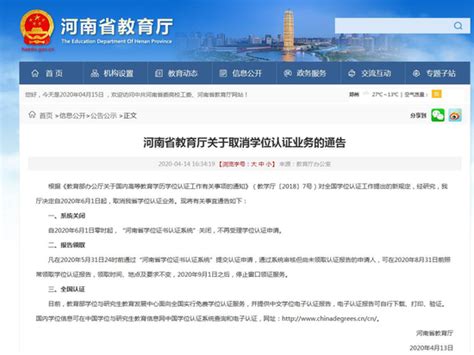 6月1日起 河南省取消学位认证业务！_新浪河南_新浪网