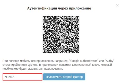 Установка приложения для двухфакторной аутентификации Google Authenticator