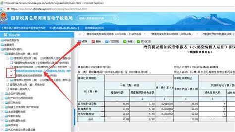 国家税务总局河南省电子税务局 报税 季报 - 知乎