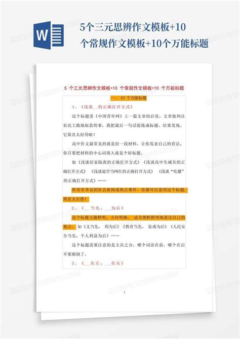 2022-2023高考优秀获奖作文范文记叙文万能事例素材Word模板下载_编号lwkjzgbo_熊猫办公