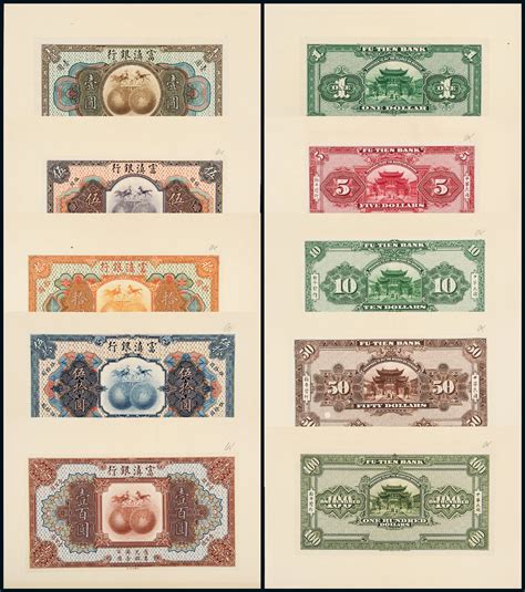 民国富滇银行纸币5种10枚样票拍卖成交价格及图片- 芝麻开门收藏网