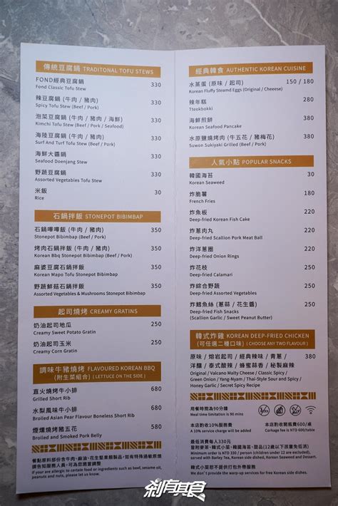 FOND訪 韓國傳統豆腐鍋 | 燒肉風間最新品牌「豆腐鍋、韓式炸雞」必點！6種小菜吃到飽還有好喝調酒 – 剎有其食