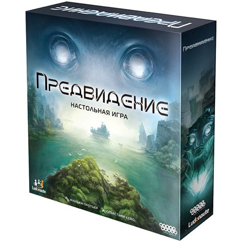 Предвидение | Купить настольную игру Предвидение в Минске по цене 147. ...