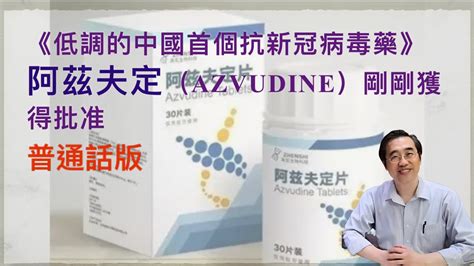 Azvudine Tablets 的图像结果