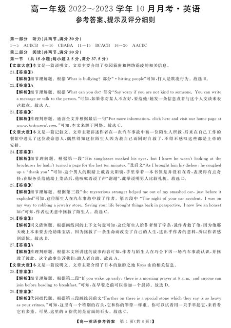 山西省长治市、忻州市2022-2023学年高一上学期10月月考英语试题（PDF版含答案，无听力音频有文字材料）-21世纪教育网