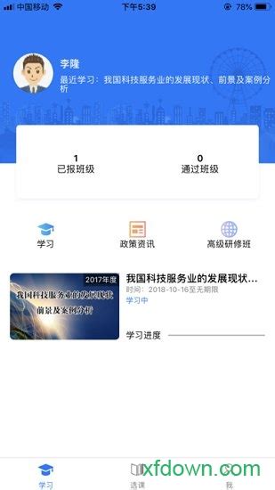 威海专技培训app下载-威海专技教育下载v1.3.2 安卓版-旋风软件园