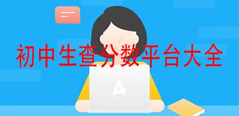 2020浙江高考查询成绩入口（附操作流程）- 杭州本地宝
