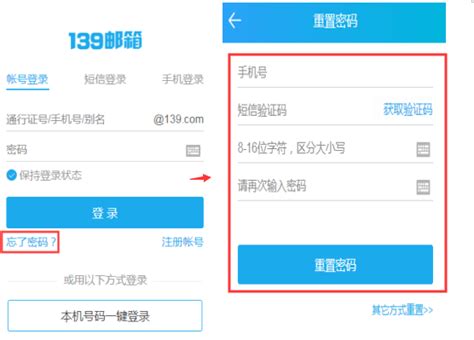酷版139邮箱忘记密码了怎么办？