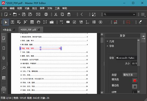Master PDF Editor v5.8.50便携版