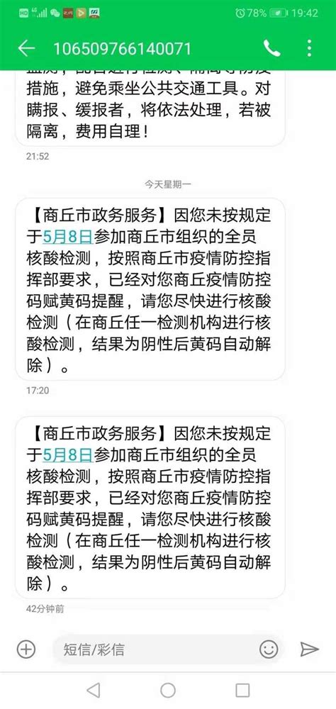 人不在商丘却被商丘赋码，该咋办？官方回复来了 - 知乎