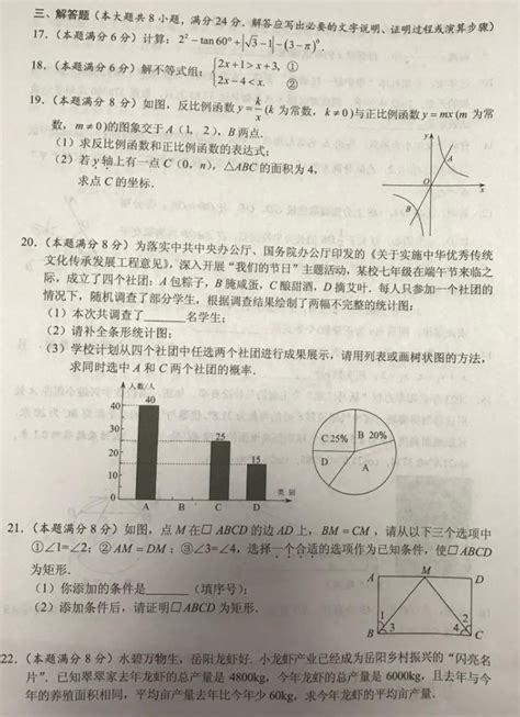 2023湖南岳阳中考数学试卷及答案