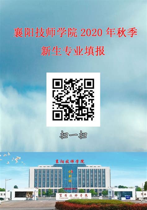 2020年襄阳技师学院秋季新生专业网上填报指南(图)_技校招生