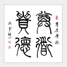 漢字六書，作為一名中國人，您必須要了解的知識 - 每日頭條