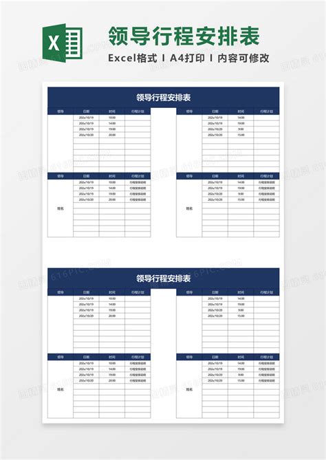 领导带班检查记录表 - 文档之家