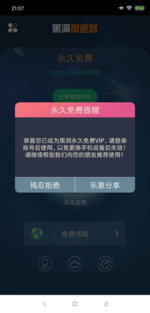 黑洞加速器App永久免费版下载_黑洞加速器安卓版_电脑维修网