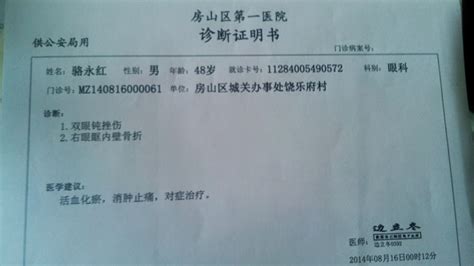 维权网: 北京房山区农民骆永红举报村官遭报复殴打骨折，警方不出具受案回执（图）