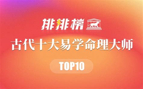 2021年中国周易大师 易学八大人物名单 - 哔哩哔哩