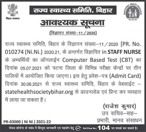 STAFF NURSE Exam Admit card Download SHSB Bihar Call Letter state ...