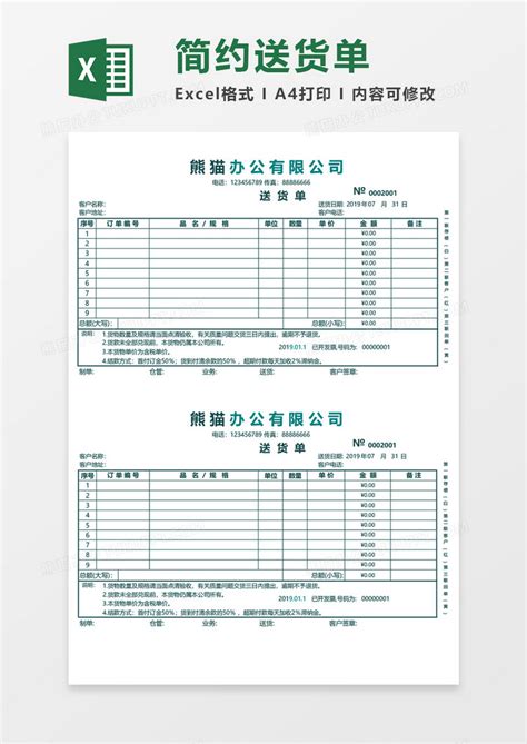 产品送货验收单模板_仓储购销Excel模板下载-蓝山办公