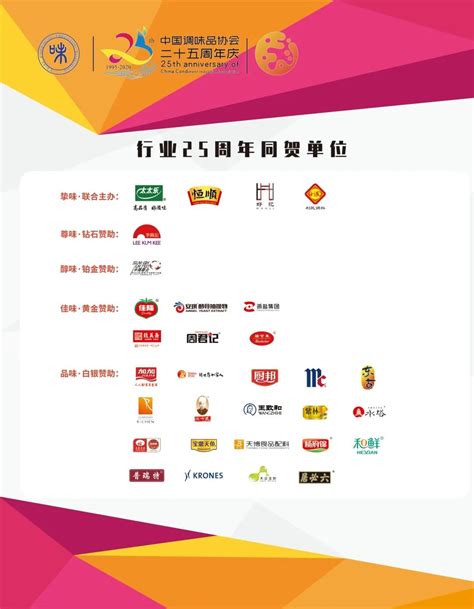 第十六届中国（国际）调味品及食品配料博览会在广州隆重开幕！