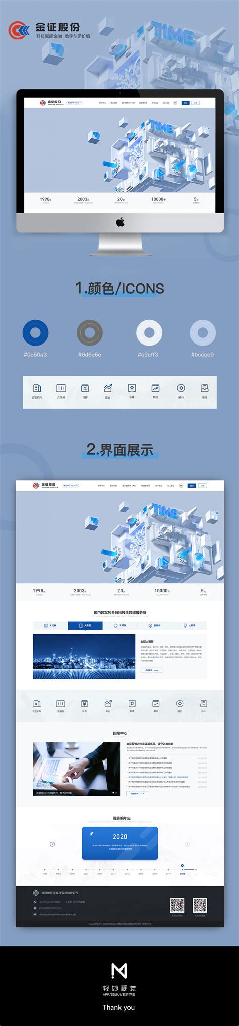 金融网页|UI|软件界面|小姚missyao - 原创作品 - 站酷 (ZCOOL)
