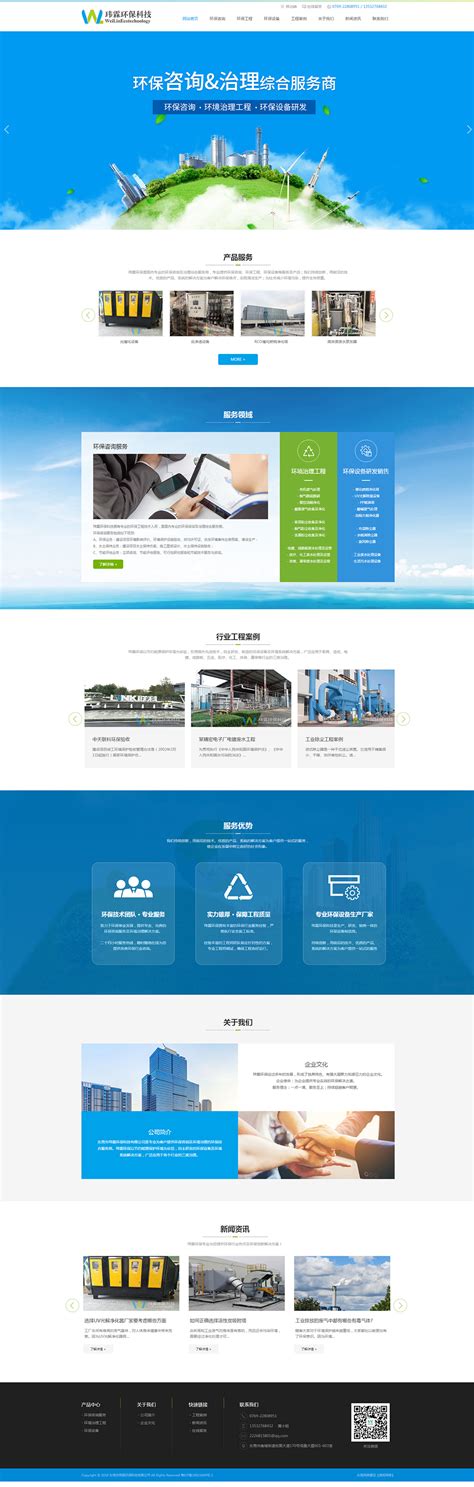 东莞环保工程公司-网站建设案例-东莞微观网络公司