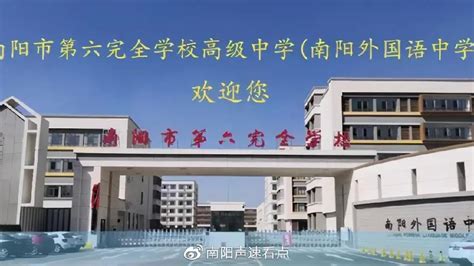 南阳私立高中学校有哪些(2024）