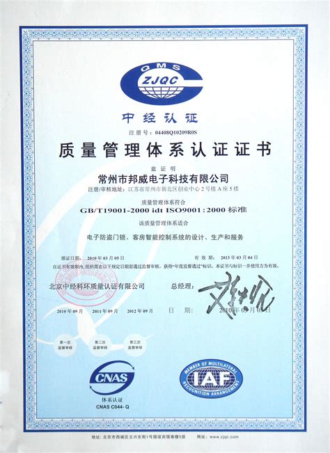 ISO认证证书 - 资质证书 - 元庚控股集团