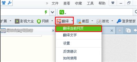360浏览器在线翻译网页翻译插件添加步骤_浏览器家园