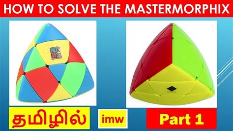 Step by Step to Solve Mastermorphix Cube 的图像结果
