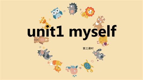Unit1 Myself（第三课时）教学课件 （32张PPT）-21世纪教育网