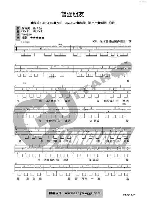 陶喆 - 普通朋友 [弹唱] 吉他谱