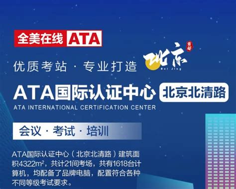 大湾区|优质考站—ATA国际认证中心（广州）-全美在线（ATA）