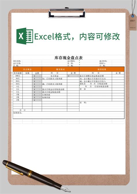库存现金盘点表Excel模板_库存现金盘点表Excel模板下载_财务会计 > 其他-脚步网