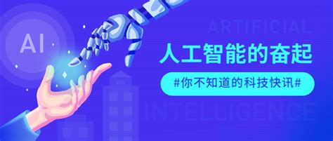 人工智能机器人蓝色科技风公众号首图海报模板下载-千库网