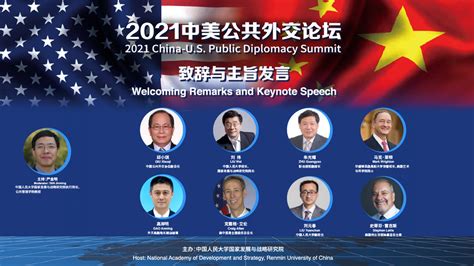 “2021中美公共外交论坛”成功举办 - 中国日报网