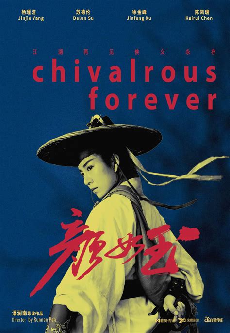 Chivalrous Forever (颜如玉, 2020) :: Everything about cinema of Hong Kong ...