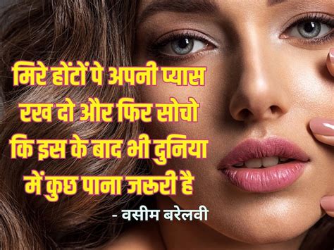 लबों पर शायरी: उस के होंठों पे रख के होंठ अपने, बात ही हम तमाम कर रहे ...